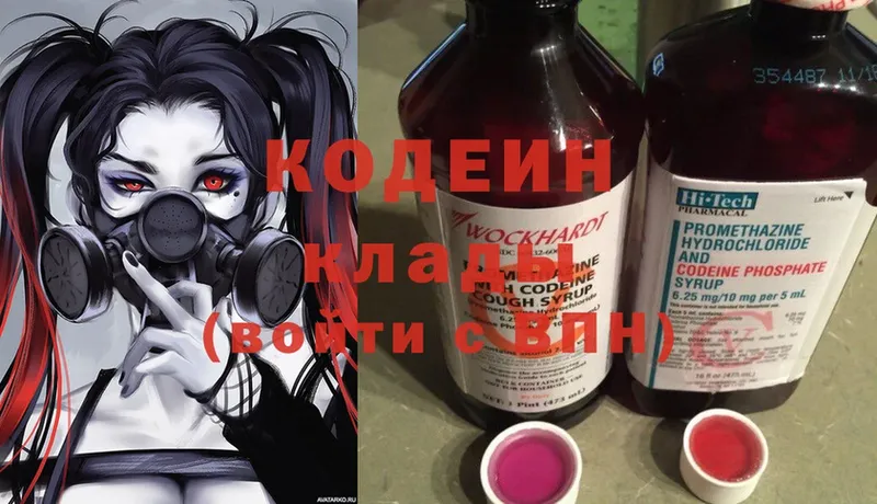 Кодеин напиток Lean (лин)  Верхотурье 